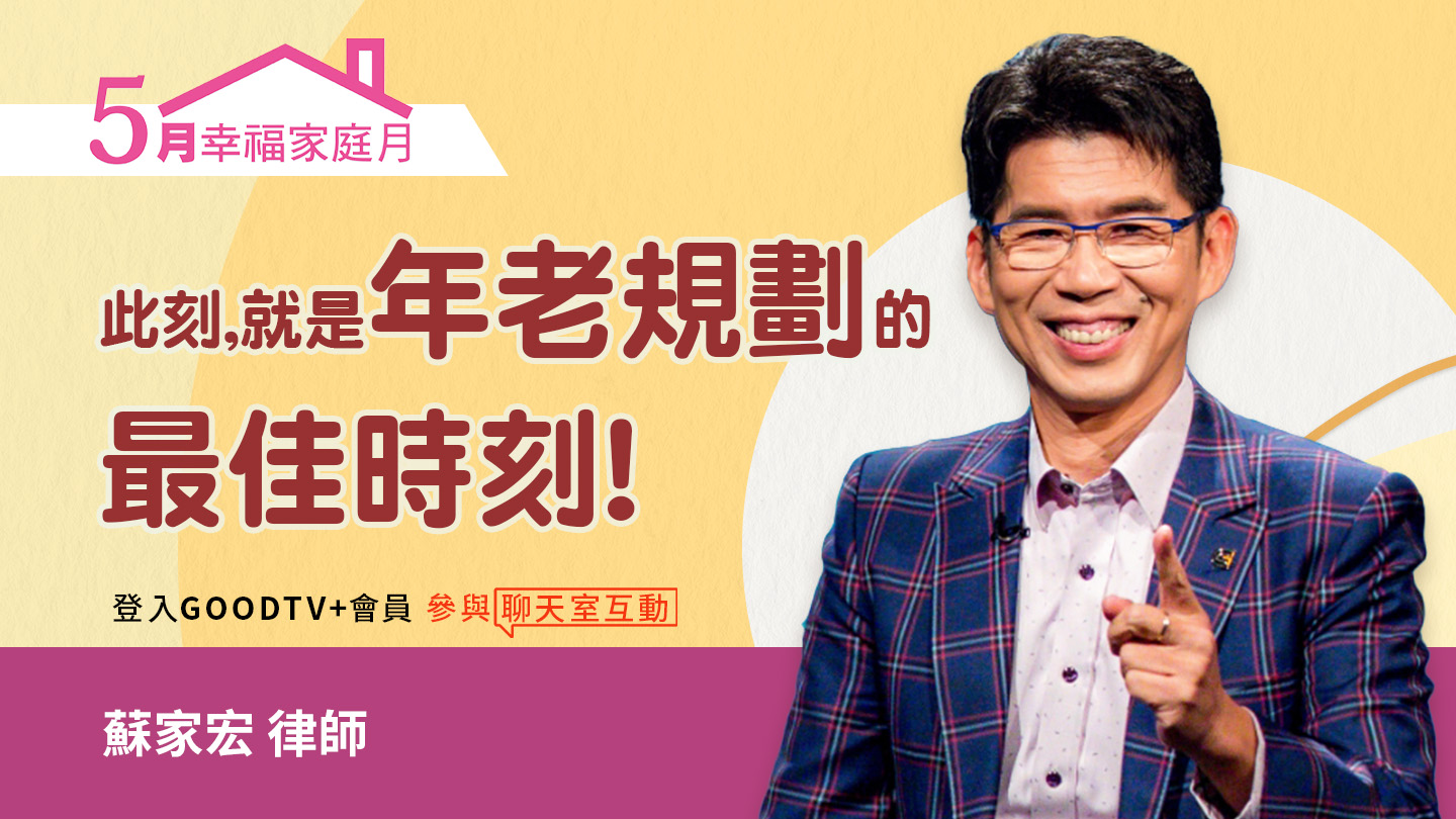 此刻 就是年老規劃的最佳時刻(標題圖檔)