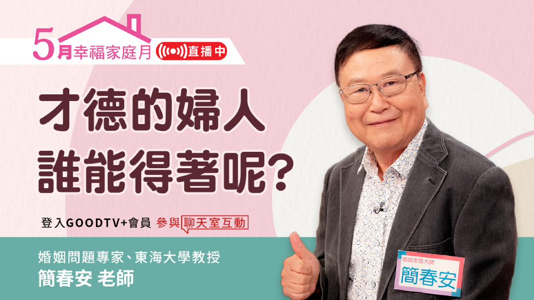 才德的婦人 誰能得著呢?(標題圖檔)