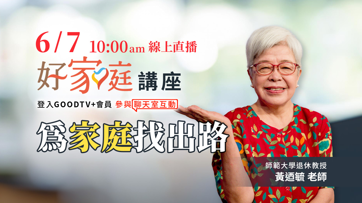 0607為家庭找出路(標題圖檔)