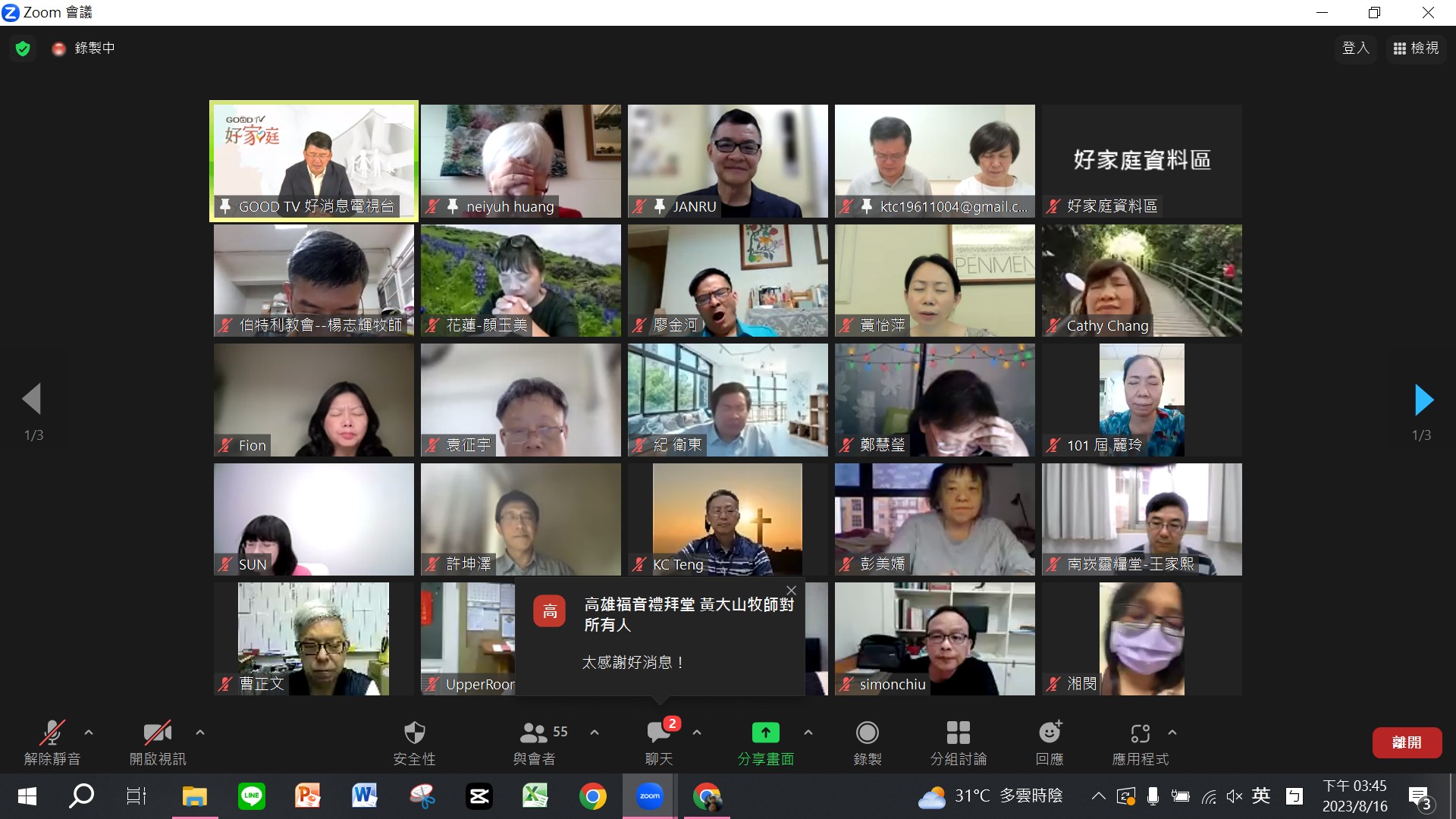 好家庭首次線上交流分享會(標題圖檔)