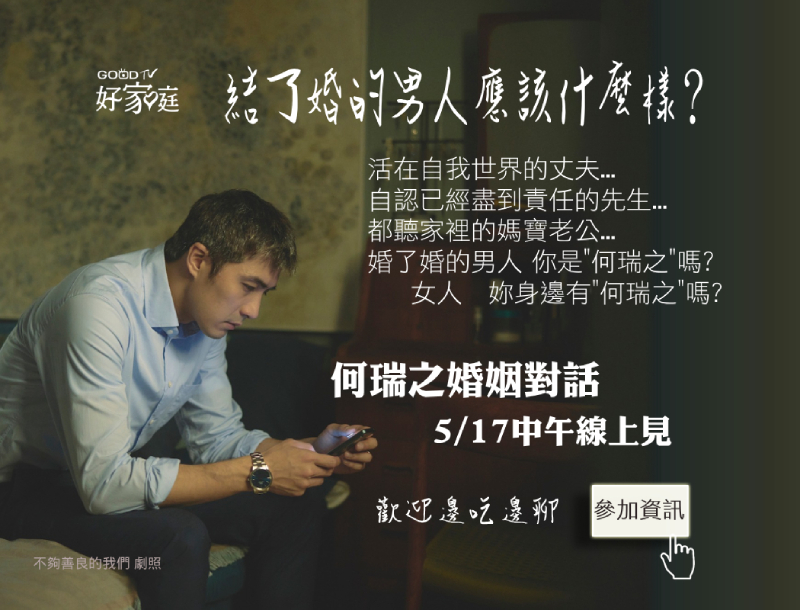 線上婚姻對話室(標題圖檔)