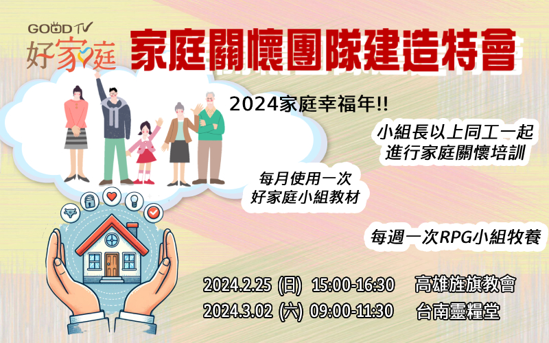2024家庭團隊建造特會(標題圖檔)