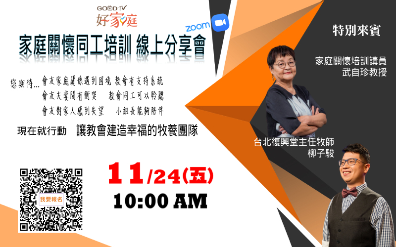 11/24線上培訓說明會(標題圖檔)