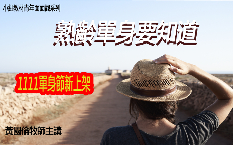 青年小組教材新上架(標題圖檔)