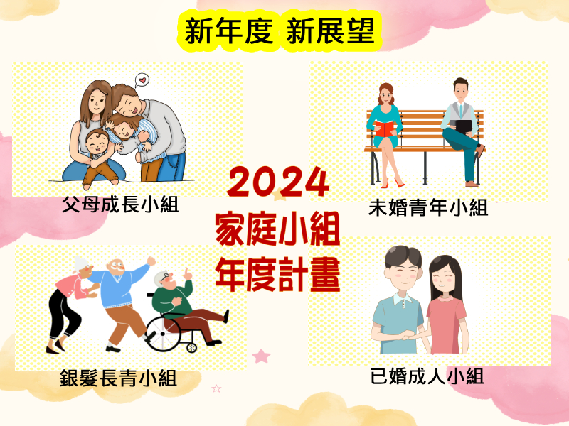 2024小組教材年度計畫(標題圖檔)