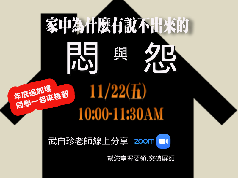 家庭關懷同工分享會年末追加場(標題圖檔)