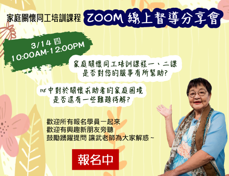 培訓課程督導分享會來囉(標題圖檔)