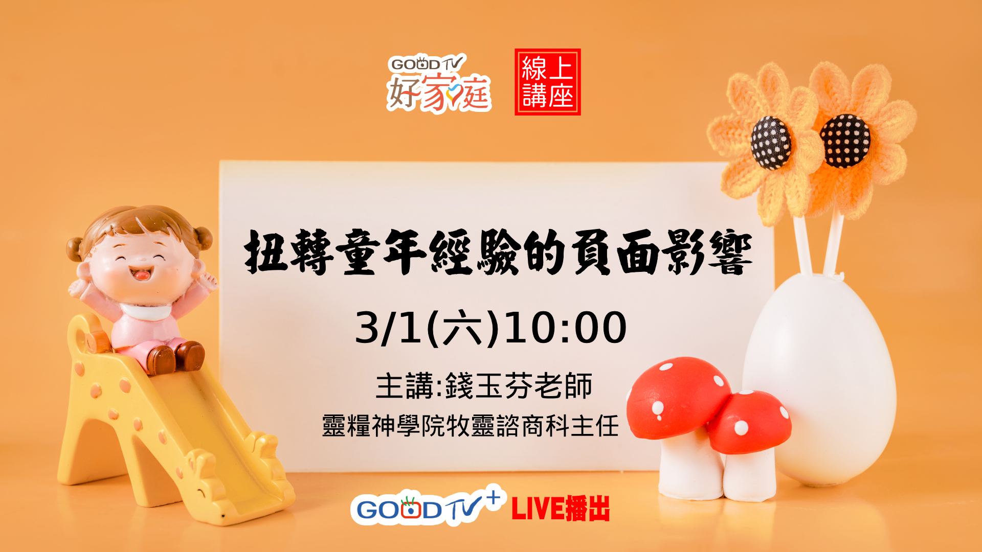 3/1童年經驗的影響(標題圖檔)
