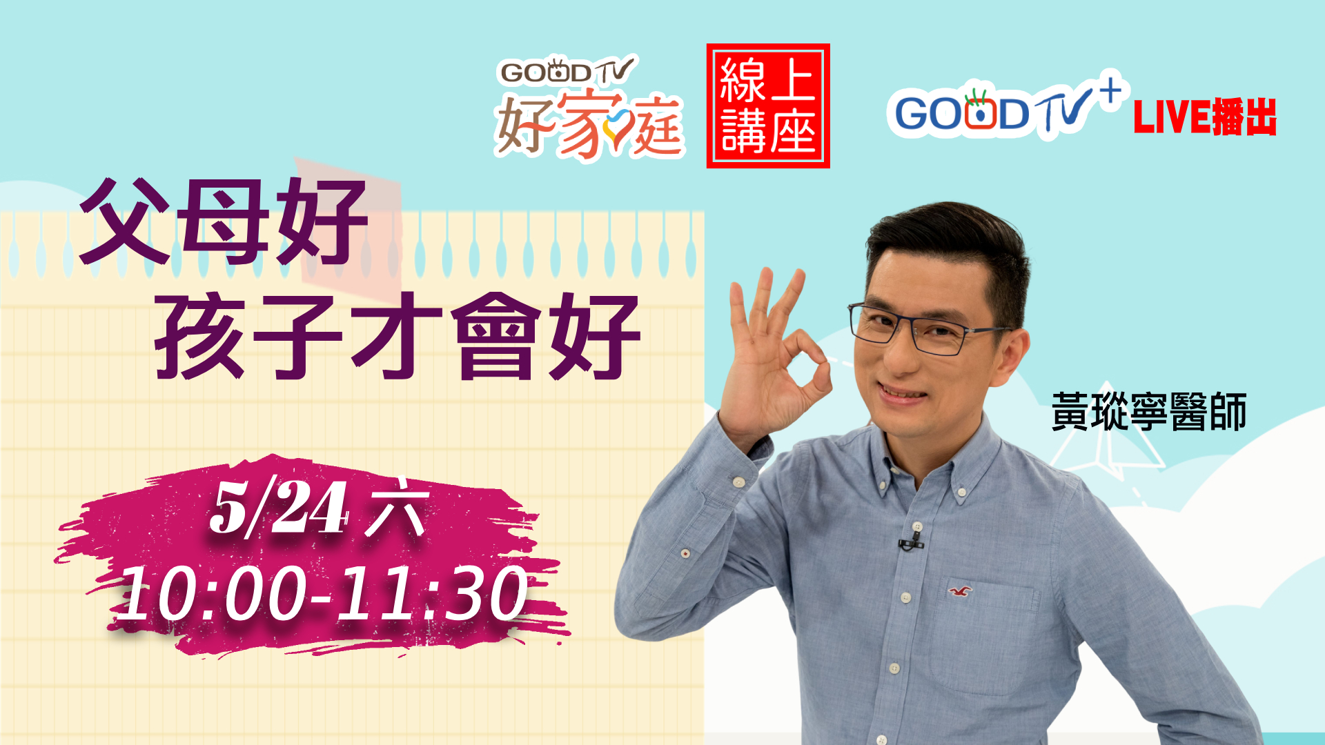 0524從孩子眼光看父母(標題圖檔)